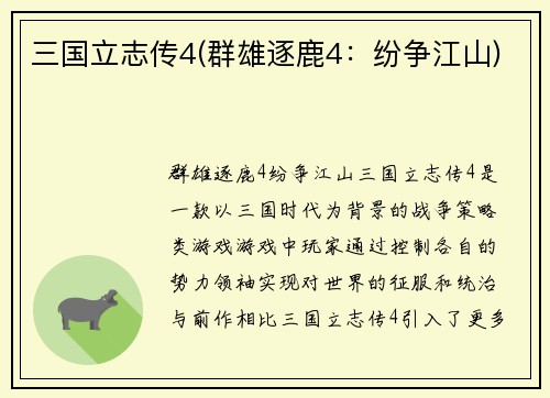 三国立志传4(群雄逐鹿4：纷争江山)
