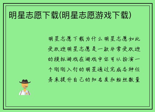 明星志愿下载(明星志愿游戏下载)