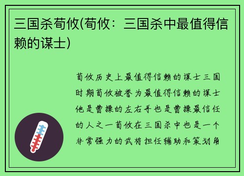 三国杀荀攸(荀攸：三国杀中最值得信赖的谋士)