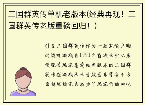 三国群英传单机老版本(经典再现！三国群英传老版重磅回归！)