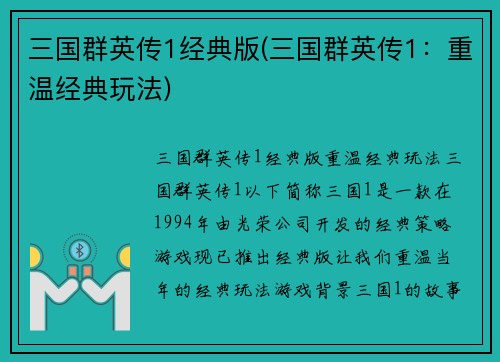 三国群英传1经典版(三国群英传1：重温经典玩法)