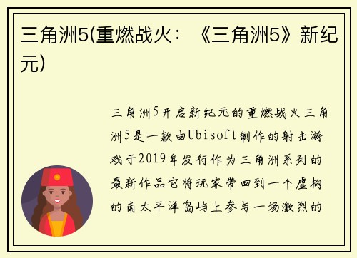 三角洲5(重燃战火：《三角洲5》新纪元)