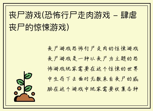 丧尸游戏(恐怖行尸走肉游戏 - 肆虐丧尸的惊悚游戏)