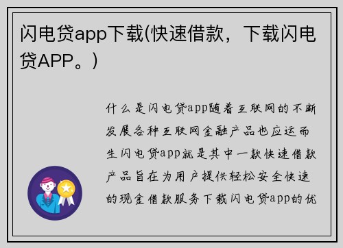 闪电贷app下载(快速借款，下载闪电贷APP。)