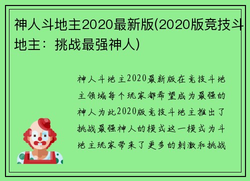 神人斗地主2020最新版(2020版竞技斗地主：挑战最强神人)