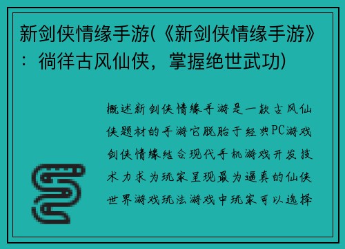 新剑侠情缘手游(《新剑侠情缘手游》：徜徉古风仙侠，掌握绝世武功)