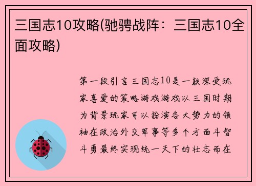 三国志10攻略(驰骋战阵：三国志10全面攻略)