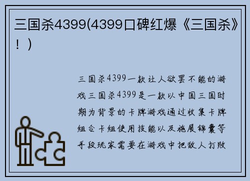 三国杀4399(4399口碑红爆《三国杀》！)